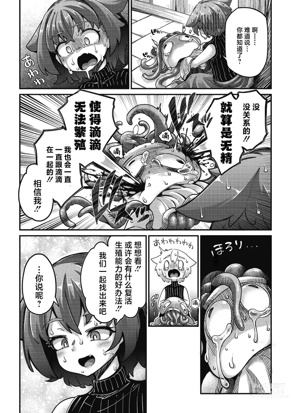 Page 27 of manga Senshi-chan to Shokushu-kun Ch. 3 Monk-chan to Yoroi  Shokushu-kun