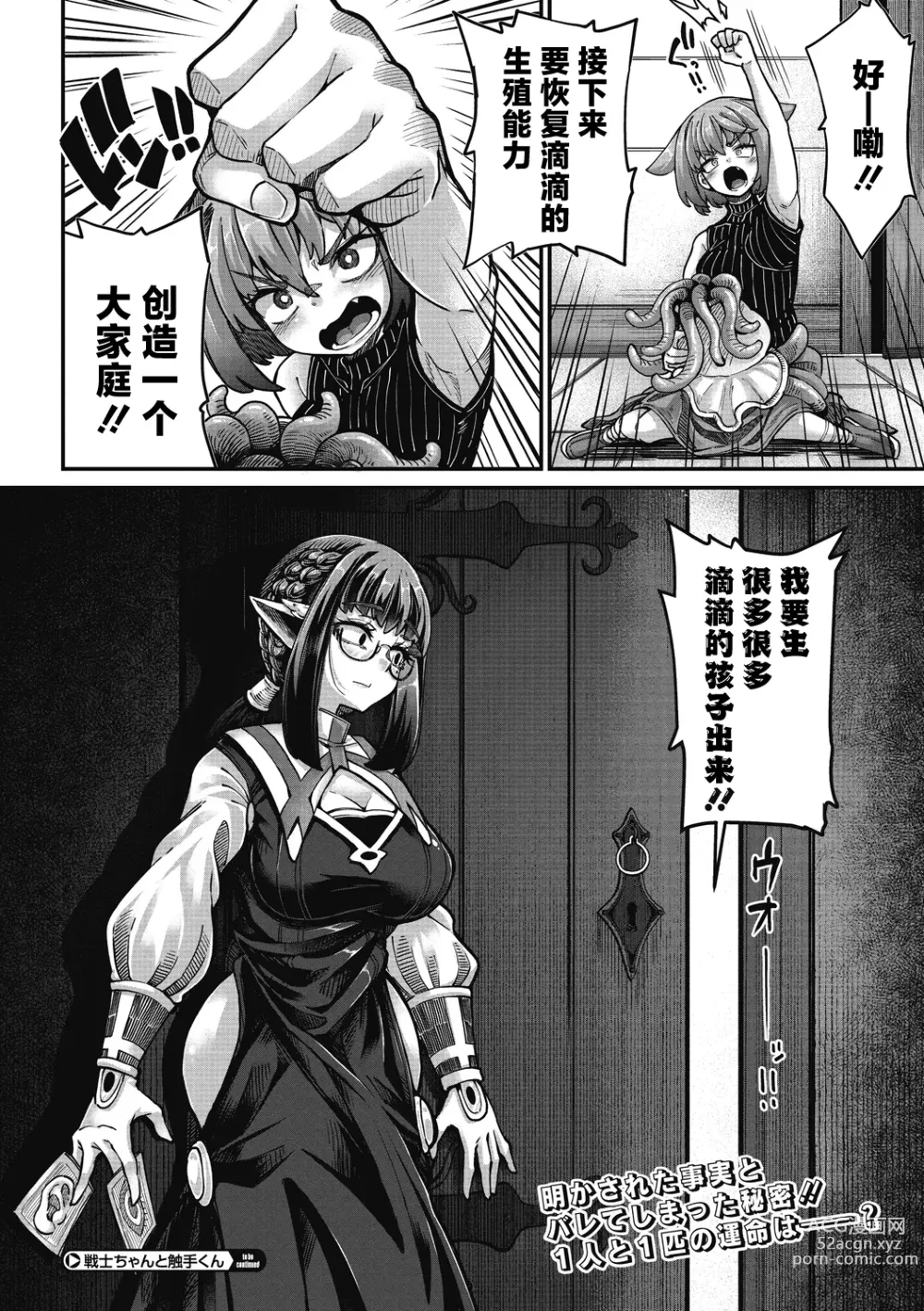 Page 29 of manga Senshi-chan to Shokushu-kun Ch. 3 Monk-chan to Yoroi  Shokushu-kun