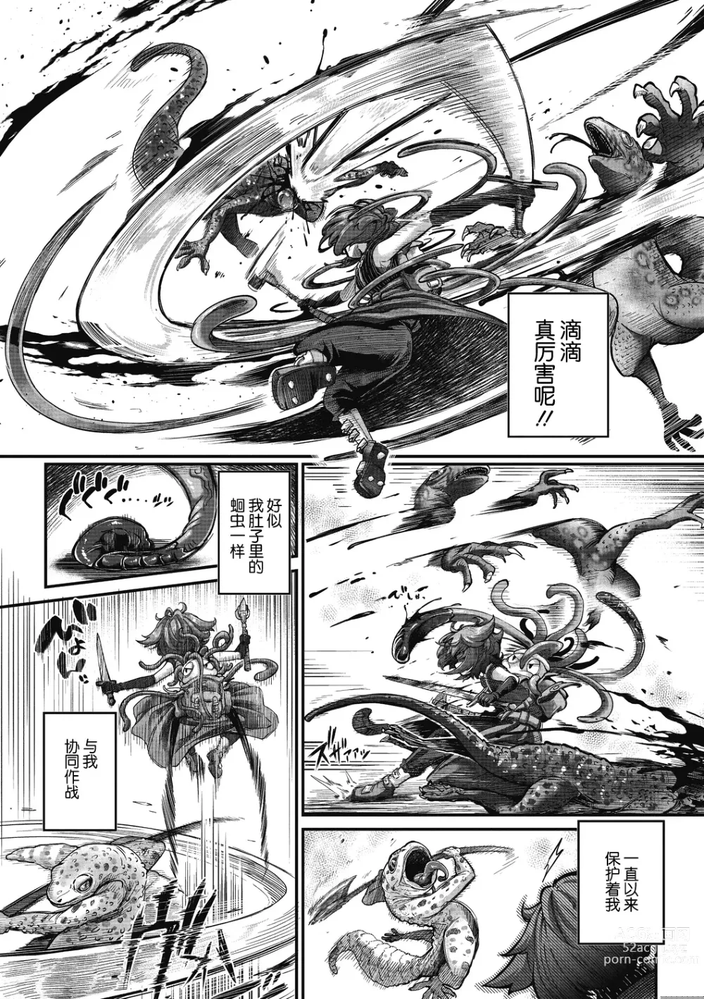 Page 4 of manga Senshi-chan to Shokushu-kun Ch. 3 Monk-chan to Yoroi  Shokushu-kun