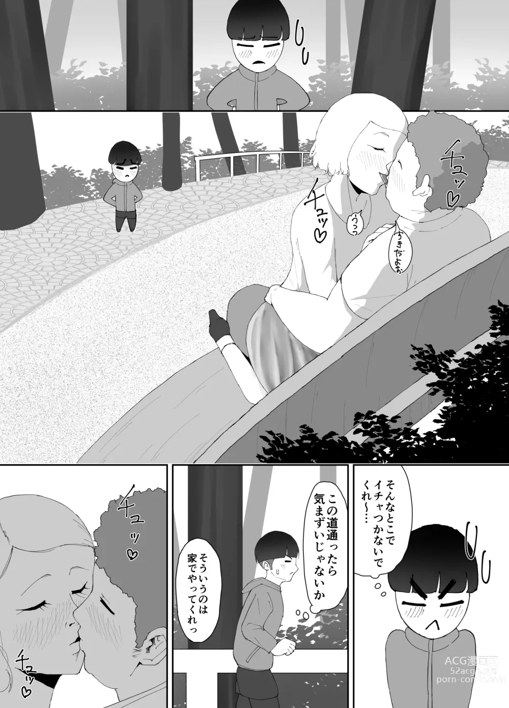 Page 14 of doujinshi DQN ni Kudokare Kyokon Ochi Kanojo
