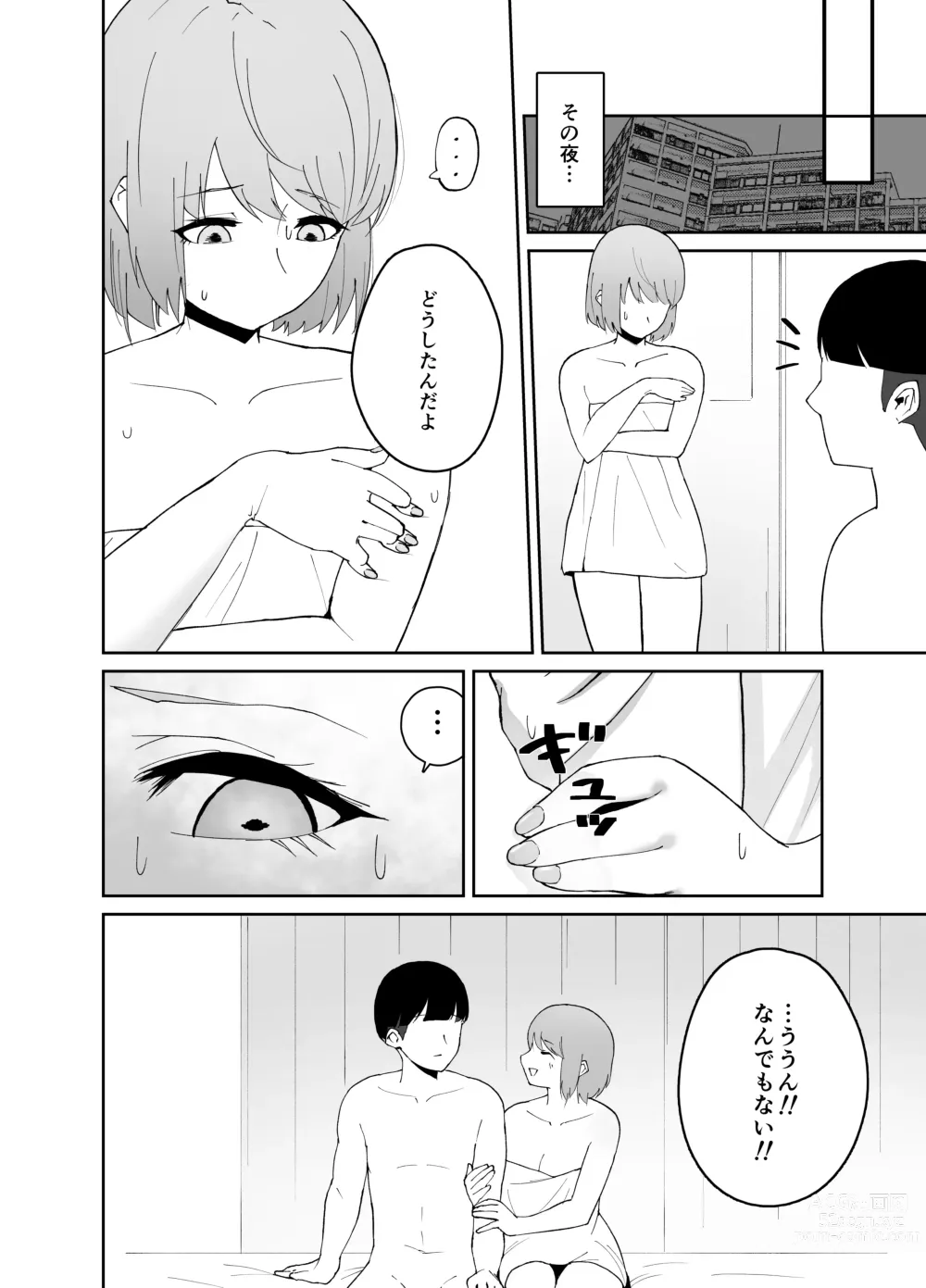 Page 25 of doujinshi DQN ni Kudokare Kyokon Ochi Kanojo