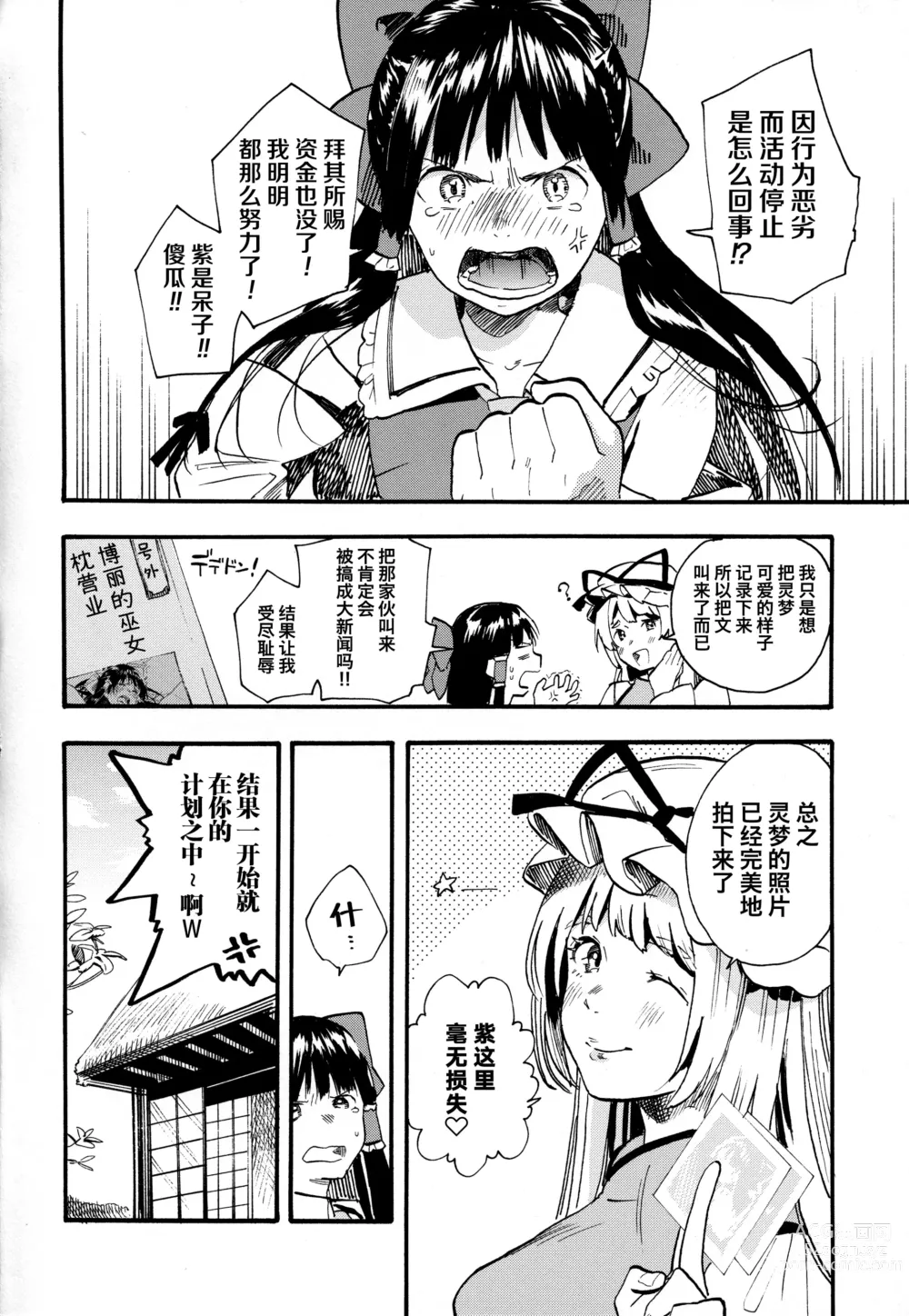 Page 13 of doujinshi 发现了灵梦可爱之处的两人制作了色情的合同志