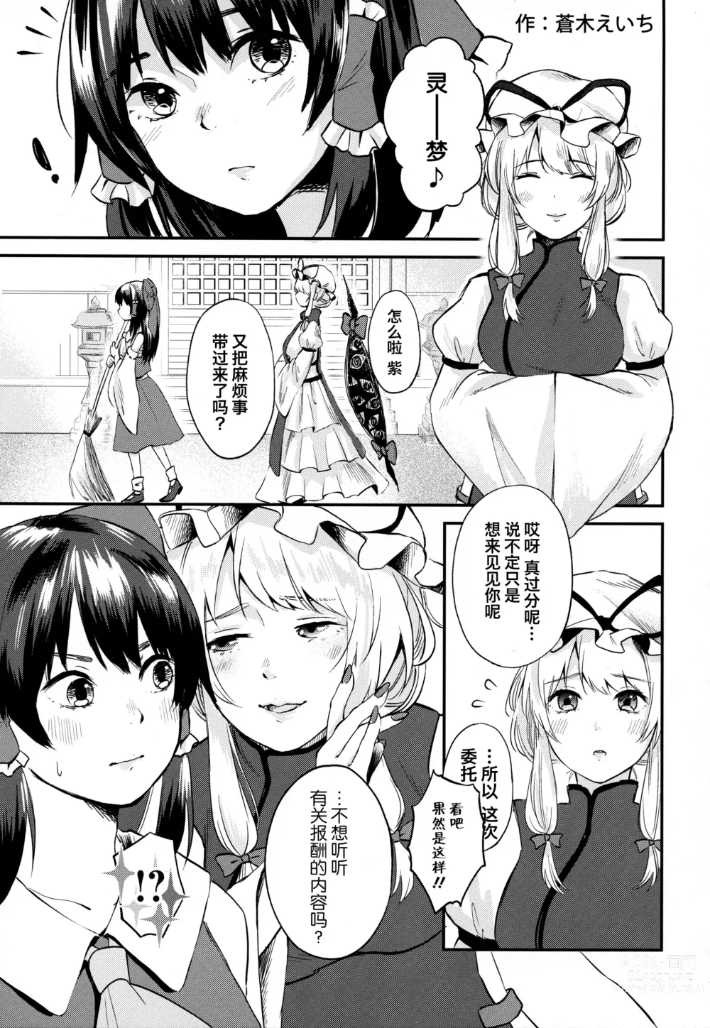 Page 15 of doujinshi 发现了灵梦可爱之处的两人制作了色情的合同志