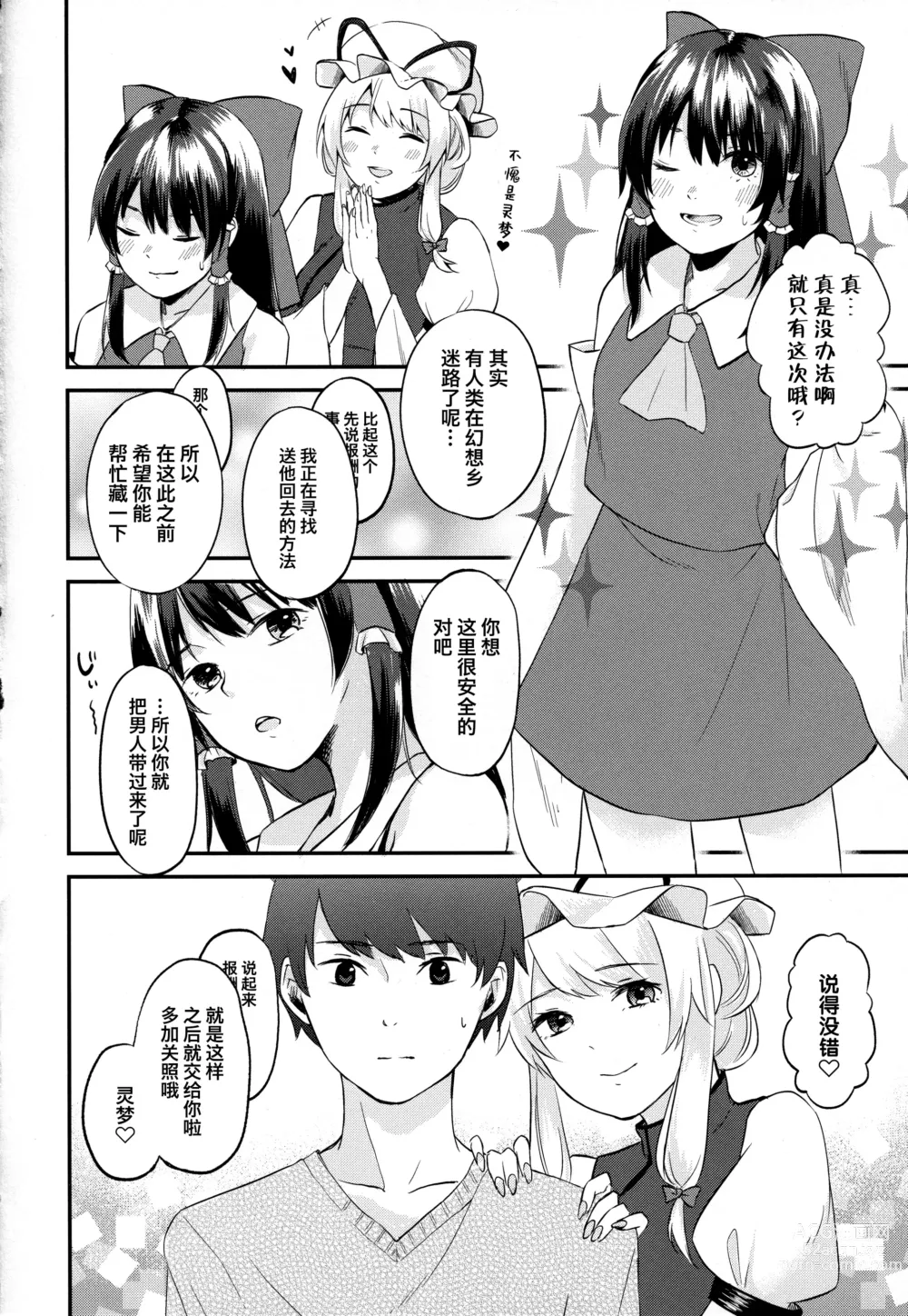 Page 16 of doujinshi 发现了灵梦可爱之处的两人制作了色情的合同志