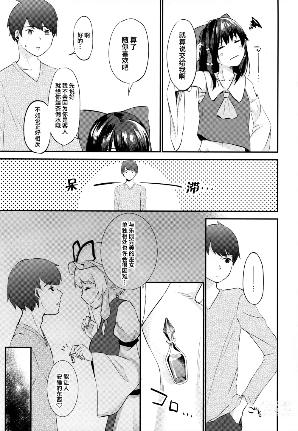 Page 17 of doujinshi 发现了灵梦可爱之处的两人制作了色情的合同志