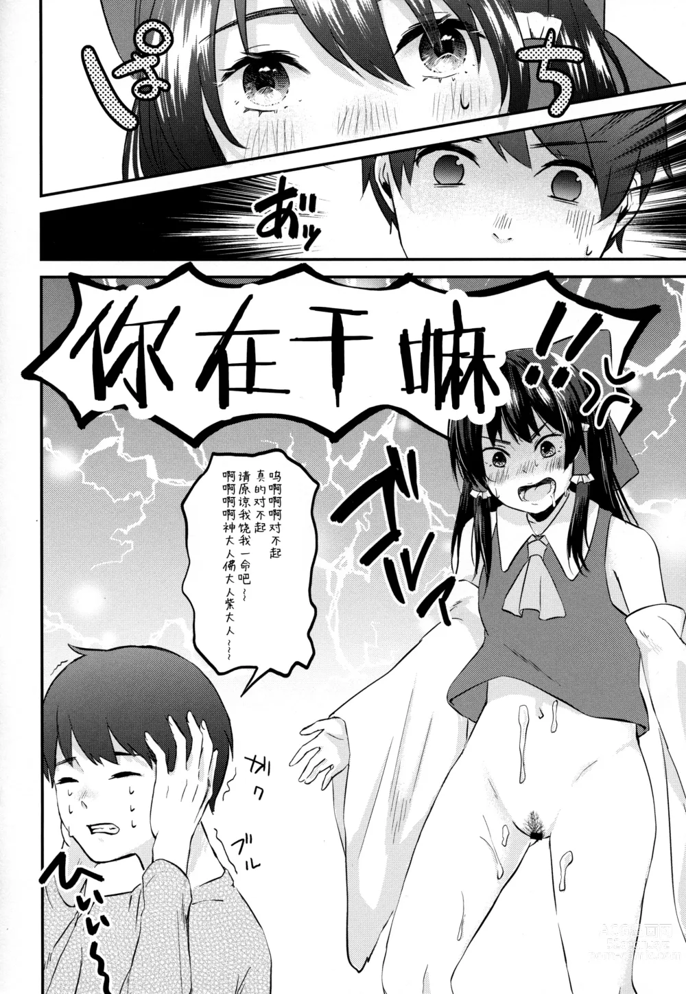 Page 20 of doujinshi 发现了灵梦可爱之处的两人制作了色情的合同志