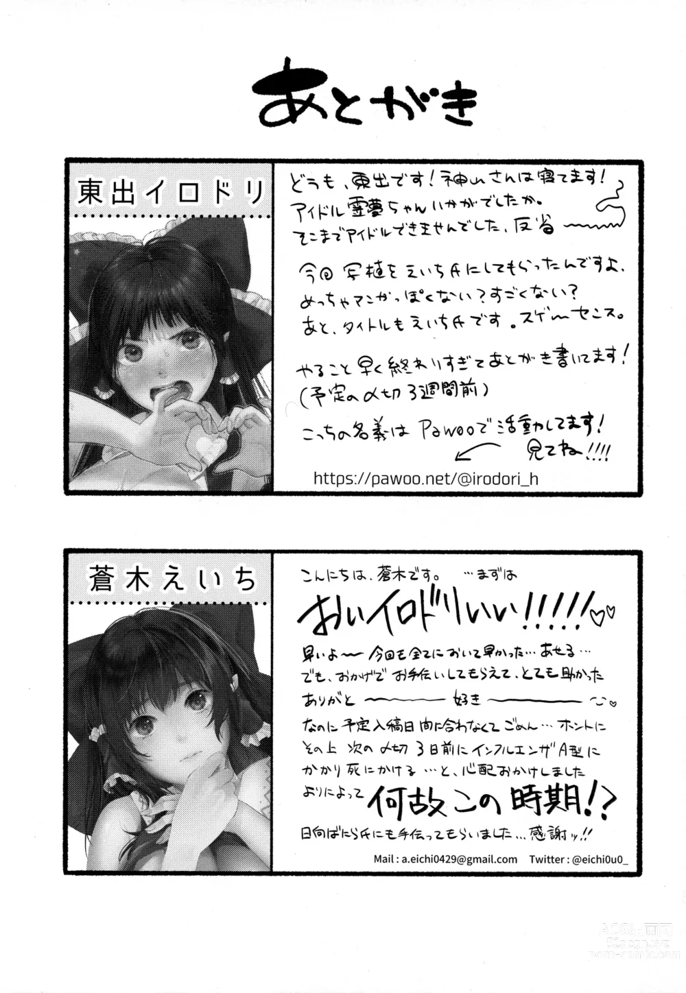 Page 27 of doujinshi 发现了灵梦可爱之处的两人制作了色情的合同志