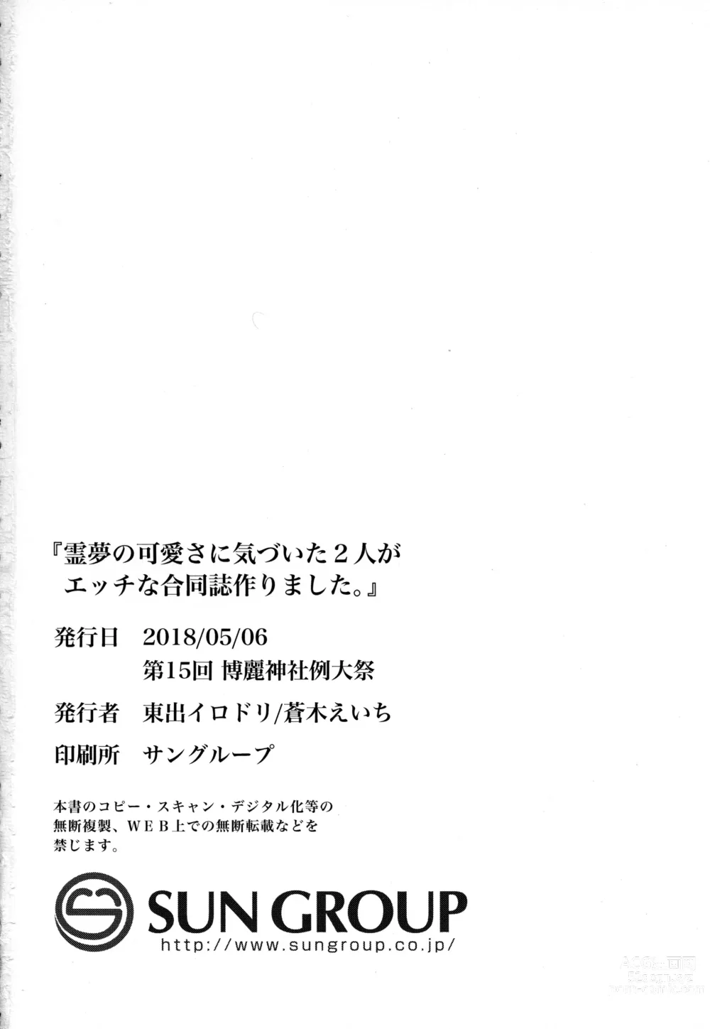 Page 28 of doujinshi 发现了灵梦可爱之处的两人制作了色情的合同志