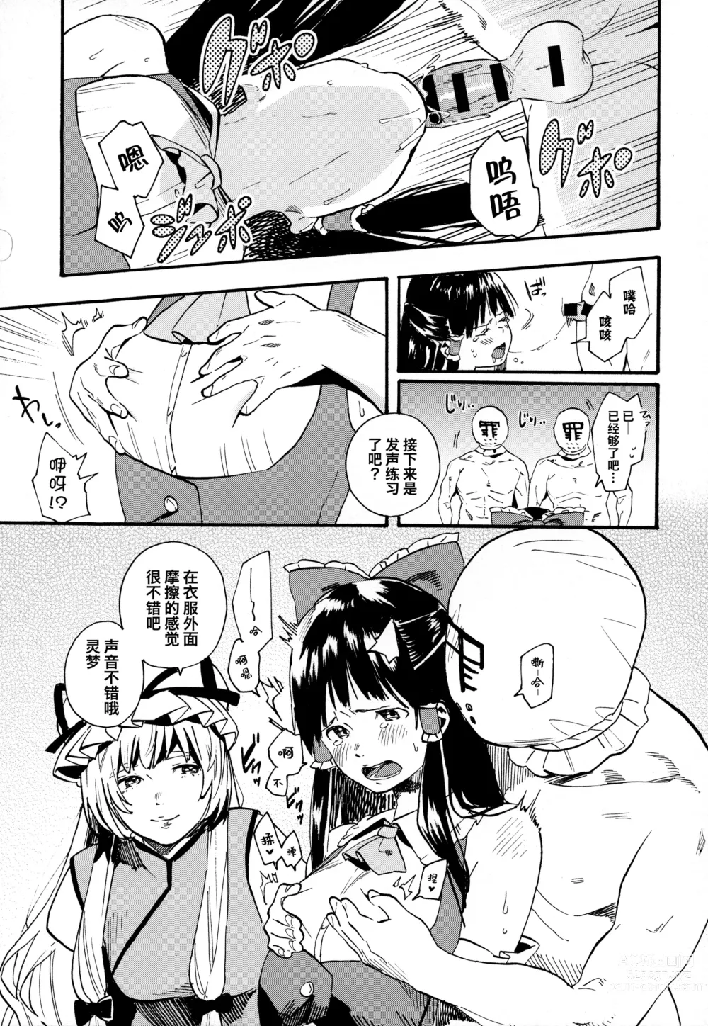 Page 6 of doujinshi 发现了灵梦可爱之处的两人制作了色情的合同志