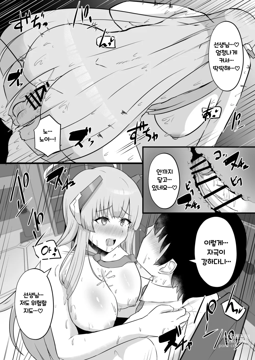 Page 15 of doujinshi 밀레니엄 착정변리사