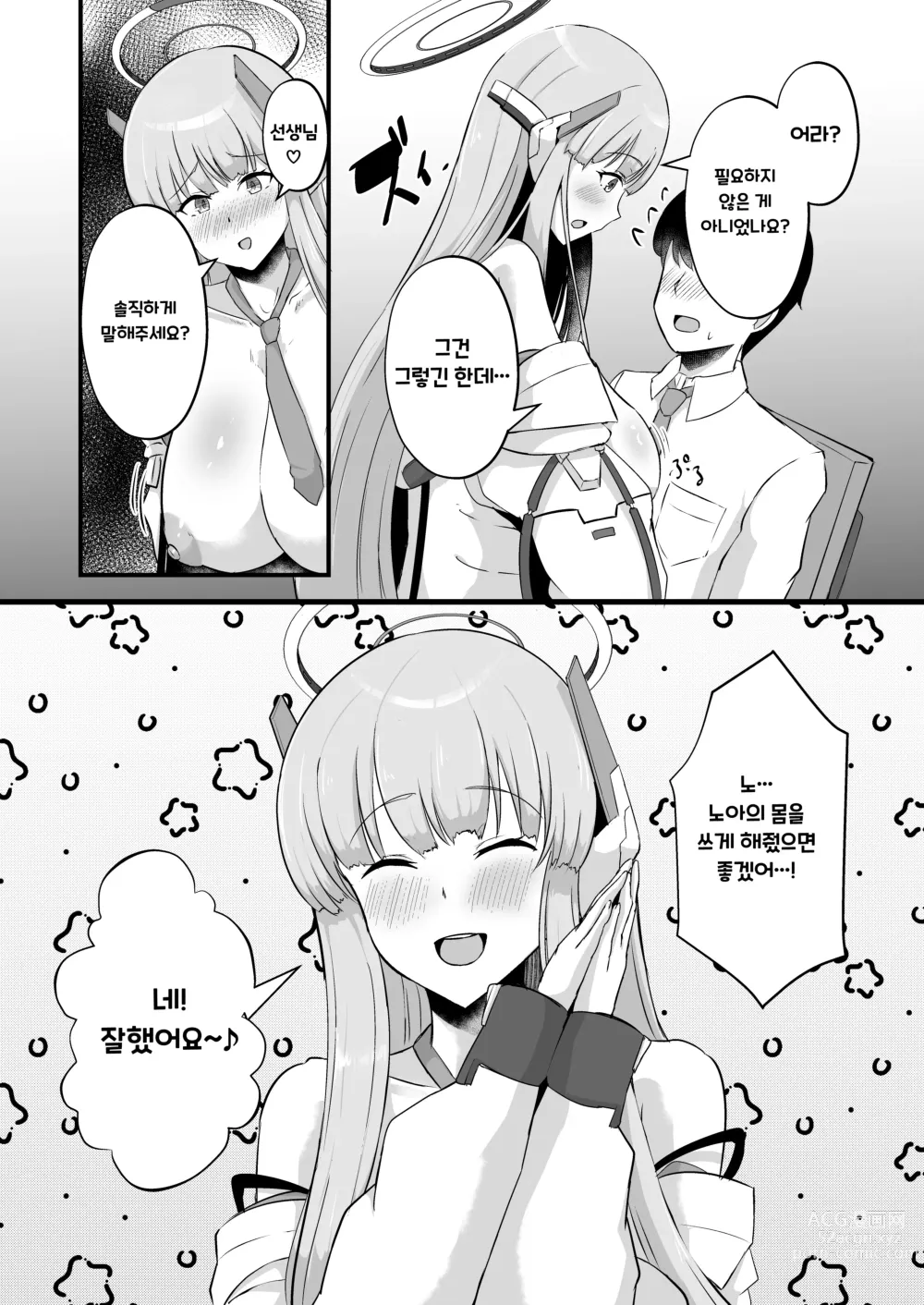 Page 7 of doujinshi 밀레니엄 착정변리사