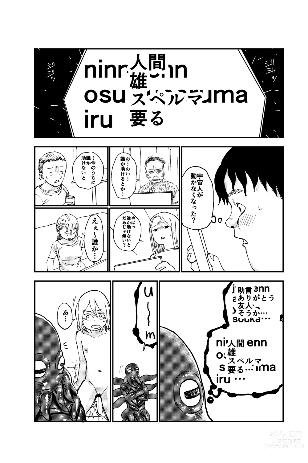 Page 36 of doujinshi Shokushu Seijin, Shuurai.