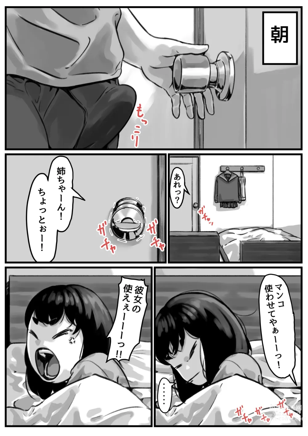 Page 2 of doujinshi Kyoudai de Nichijou-teki ni Sex Shiteru Kouhen