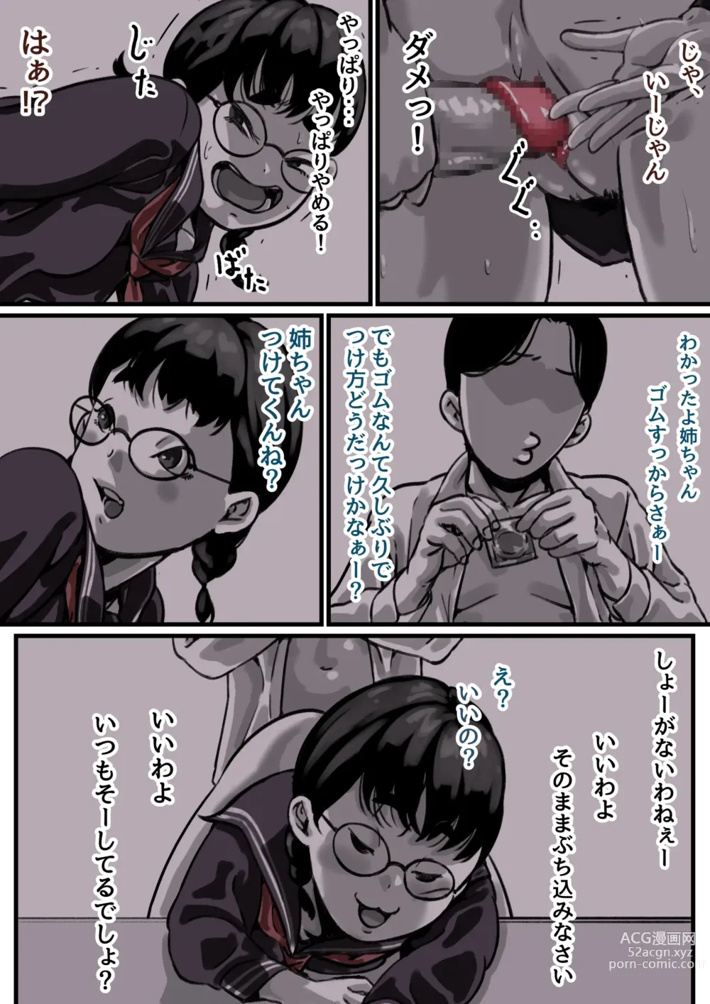Page 13 of doujinshi Kyoudai de Nichijou-teki ni Sex Shiteru Kouhen