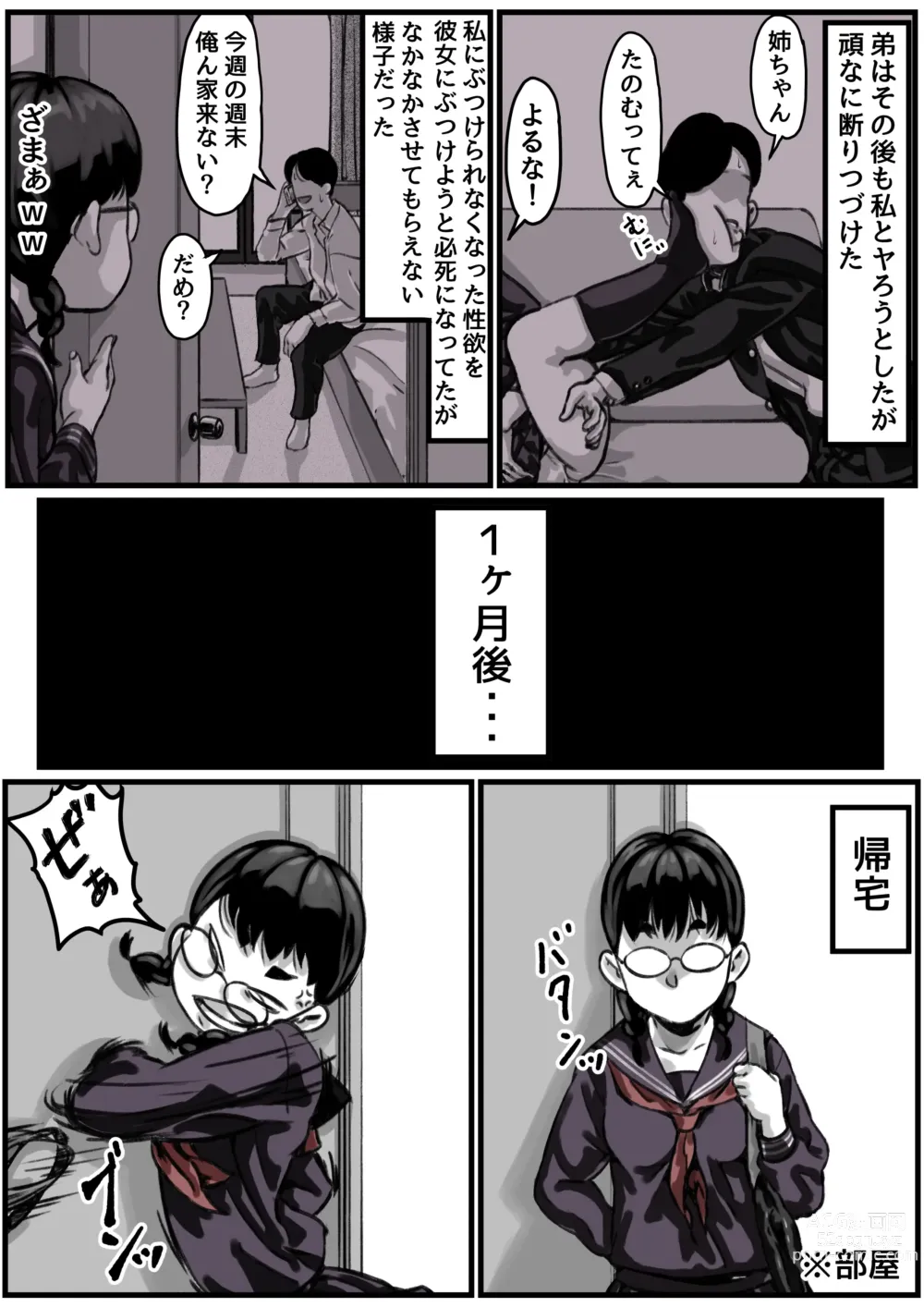 Page 7 of doujinshi Kyoudai de Nichijou-teki ni Sex Shiteru Kouhen