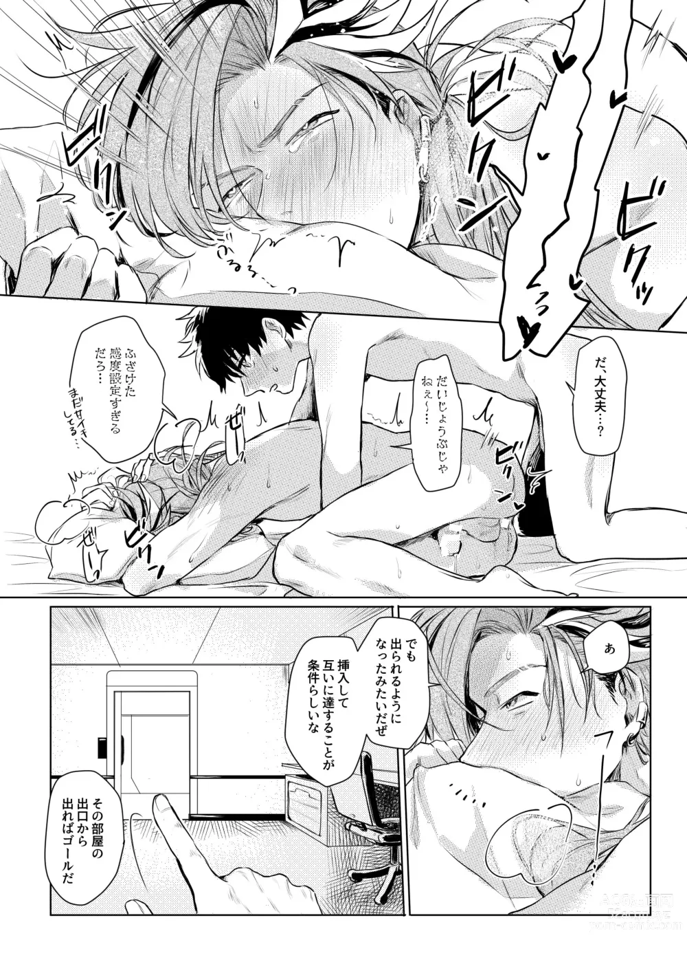 Page 12 of doujinshi Konna Hazude wa!