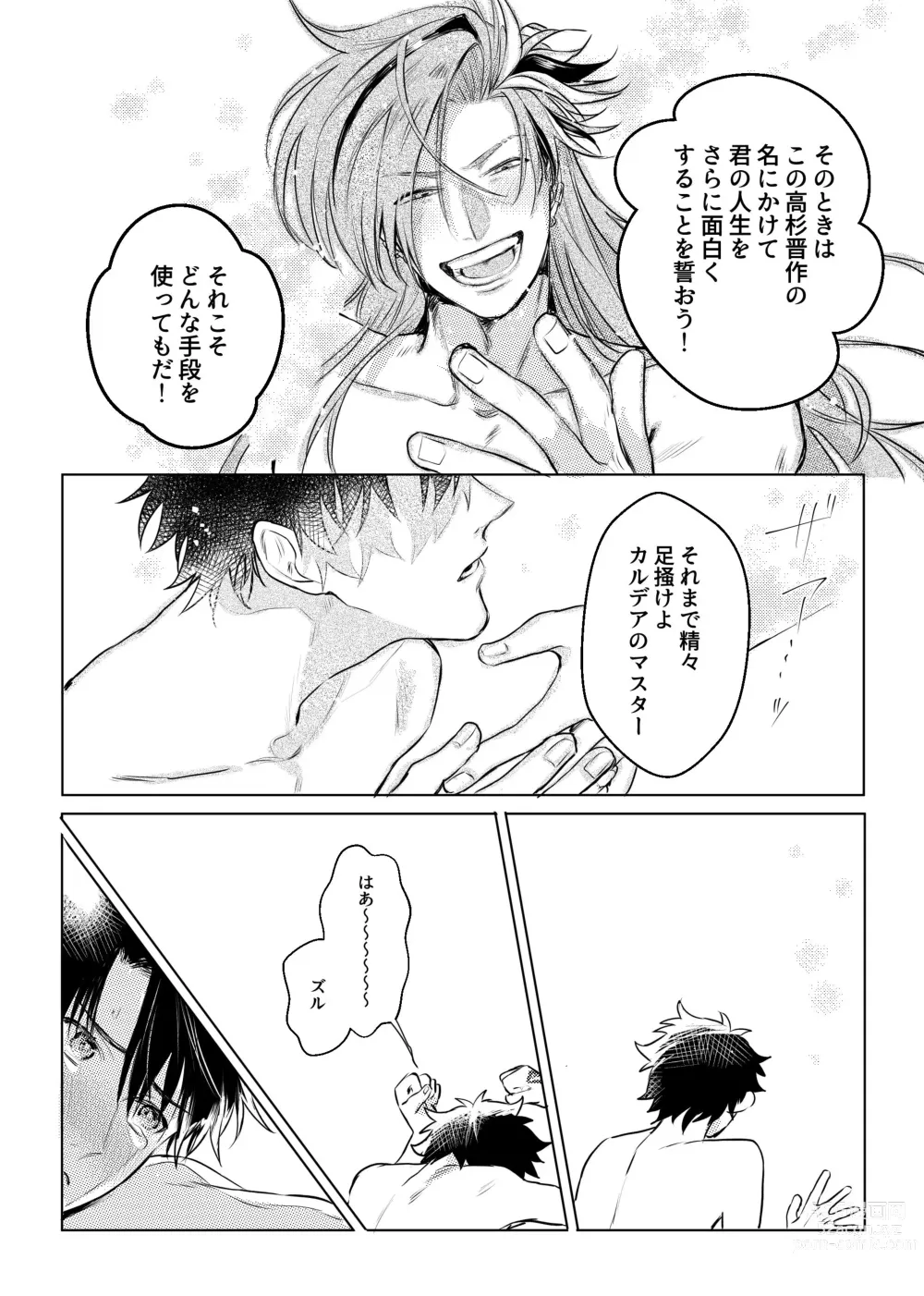 Page 17 of doujinshi Konna Hazude wa!