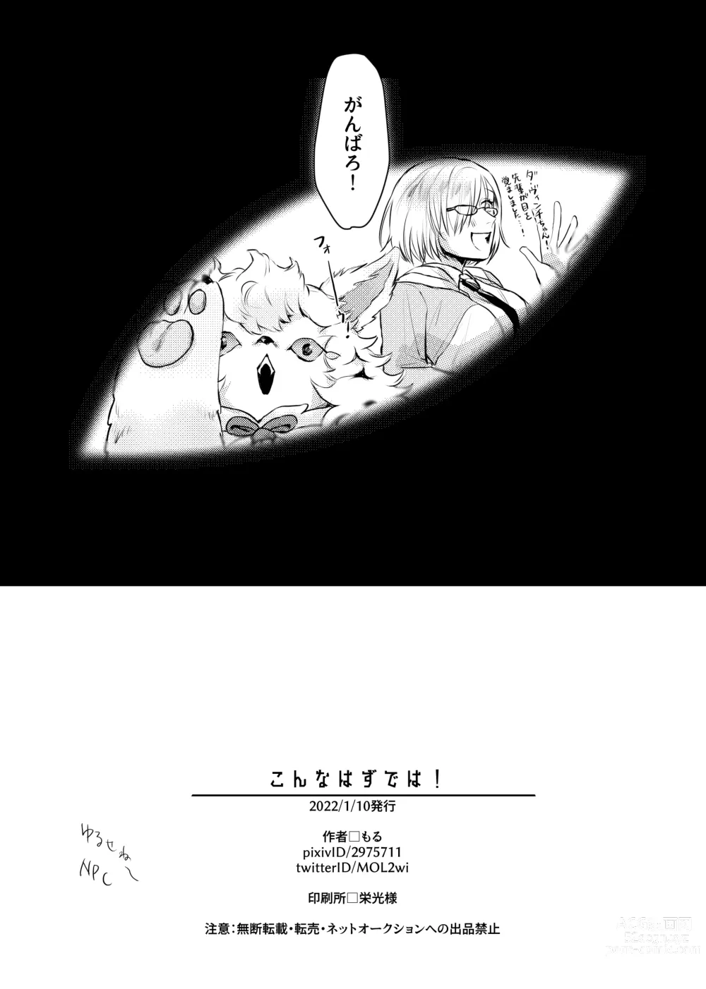 Page 18 of doujinshi Konna Hazude wa!
