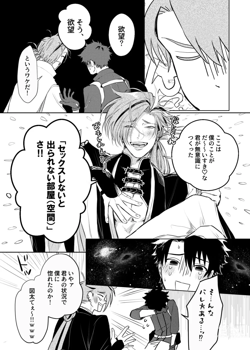 Page 6 of doujinshi Konna Hazude wa!