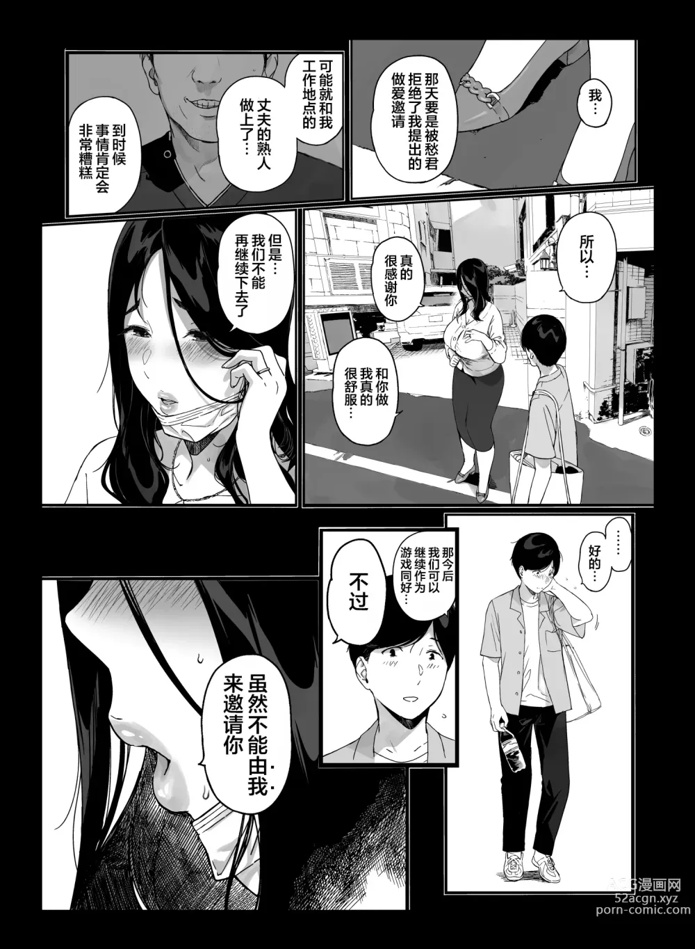 Page 58 of doujinshi げーみんぐはーれむ4