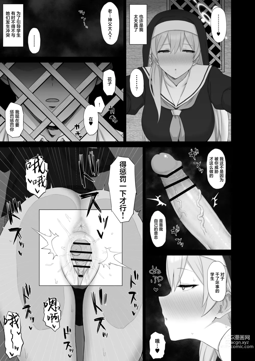 Page 12 of doujinshi Roshutsu Shoujo to Zange Ana