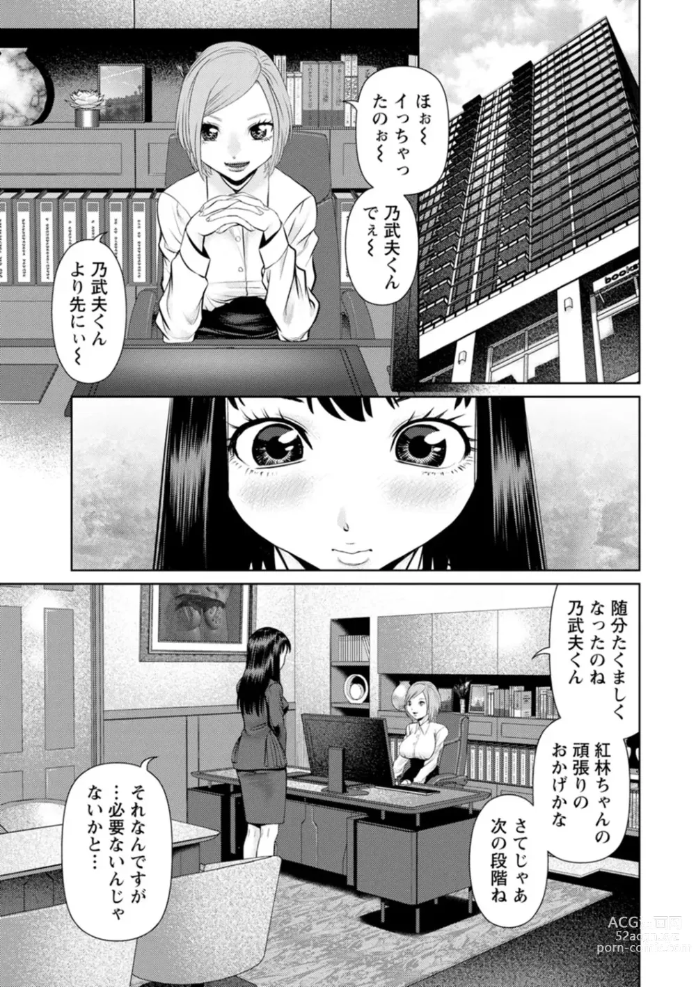 Page 101 of manga Kimi to no LOVE Lesson