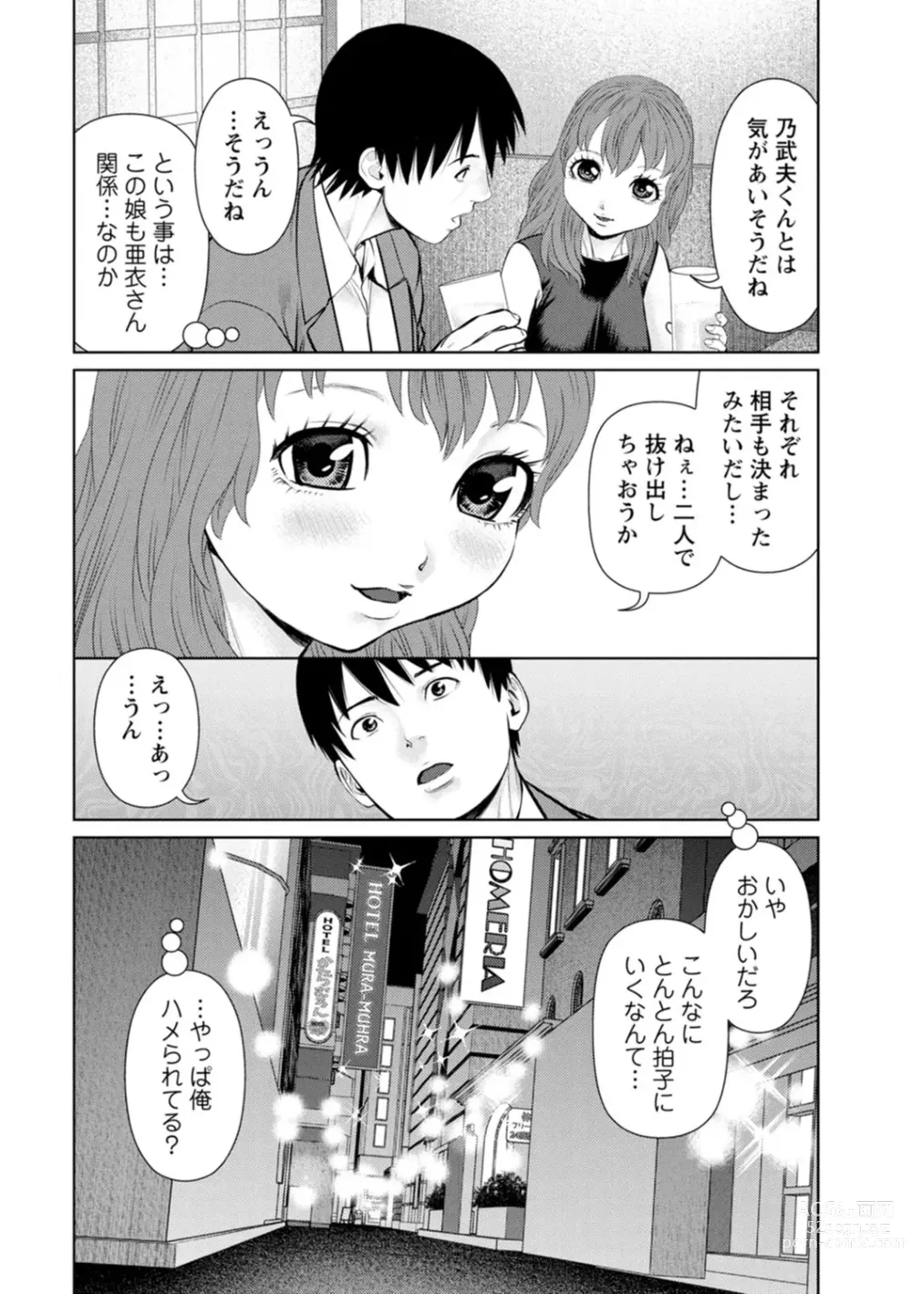 Page 106 of manga Kimi to no LOVE Lesson