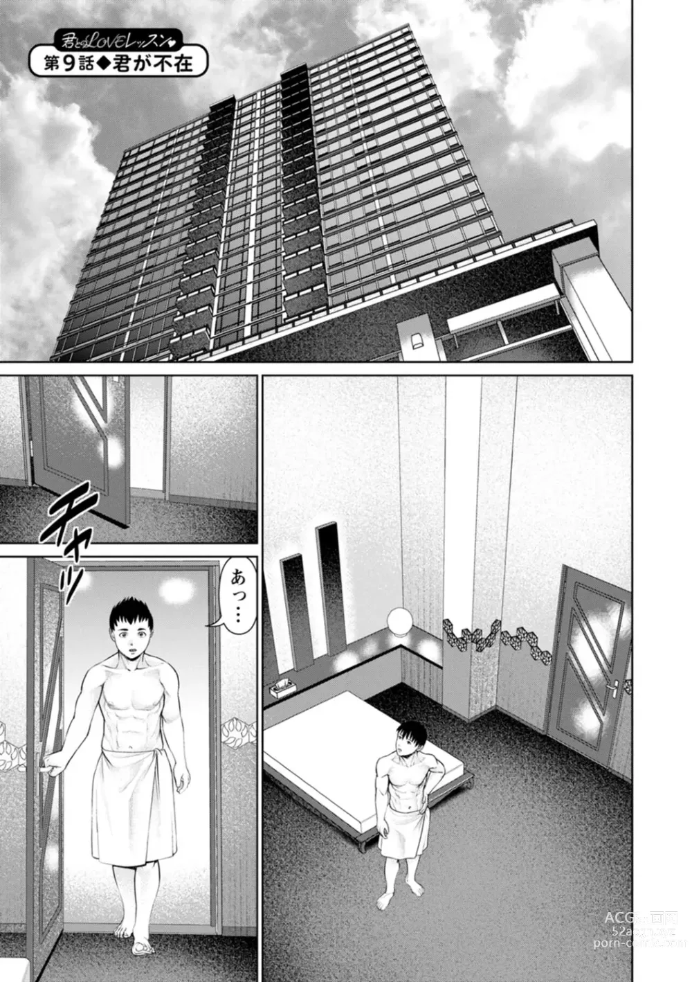 Page 149 of manga Kimi to no LOVE Lesson