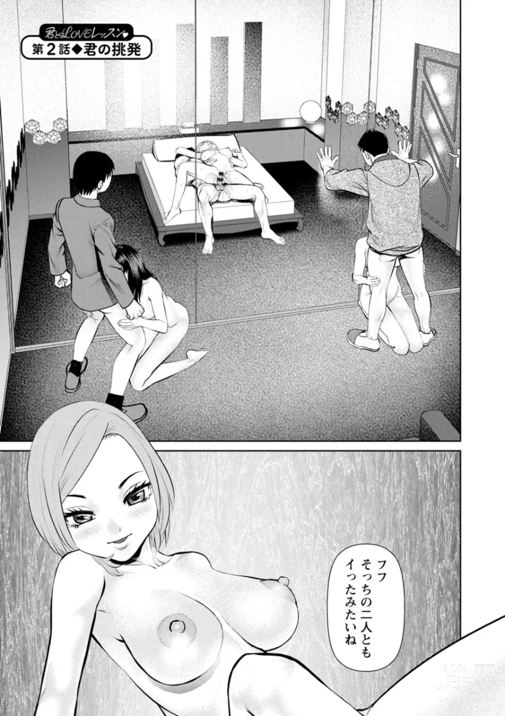 Page 23 of manga Kimi to no LOVE Lesson