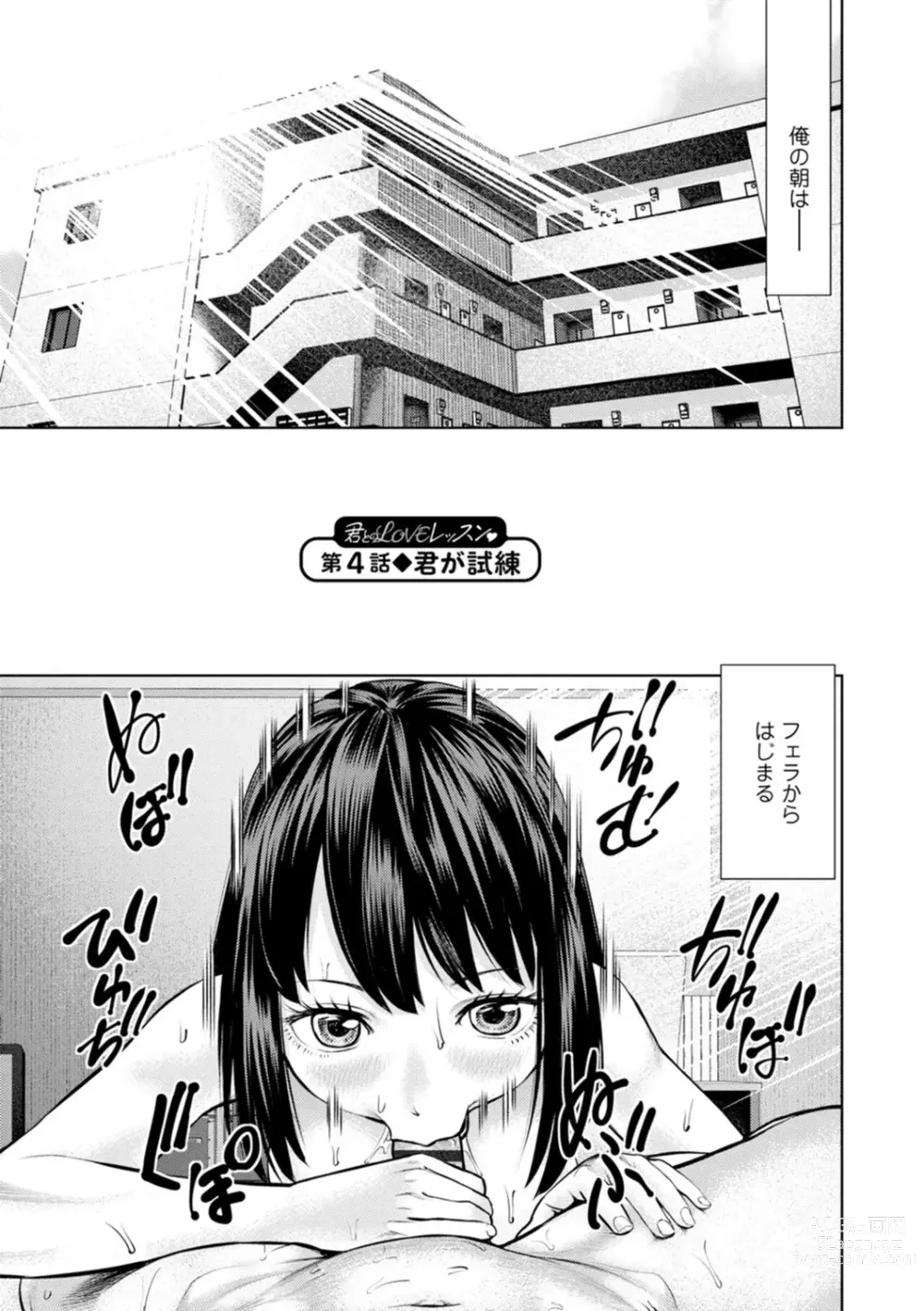 Page 59 of manga Kimi to no LOVE Lesson