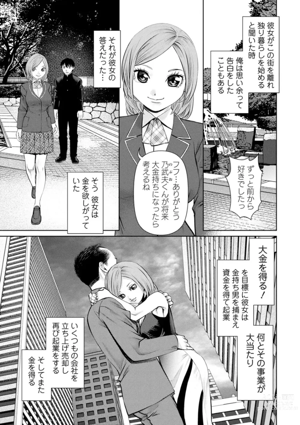 Page 7 of manga Kimi to no LOVE Lesson