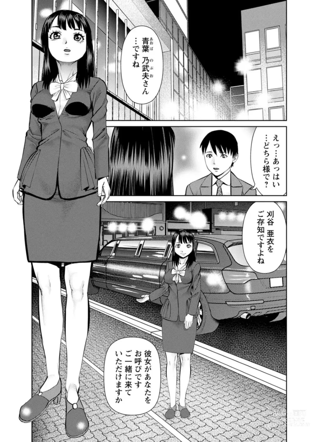 Page 9 of manga Kimi to no LOVE Lesson
