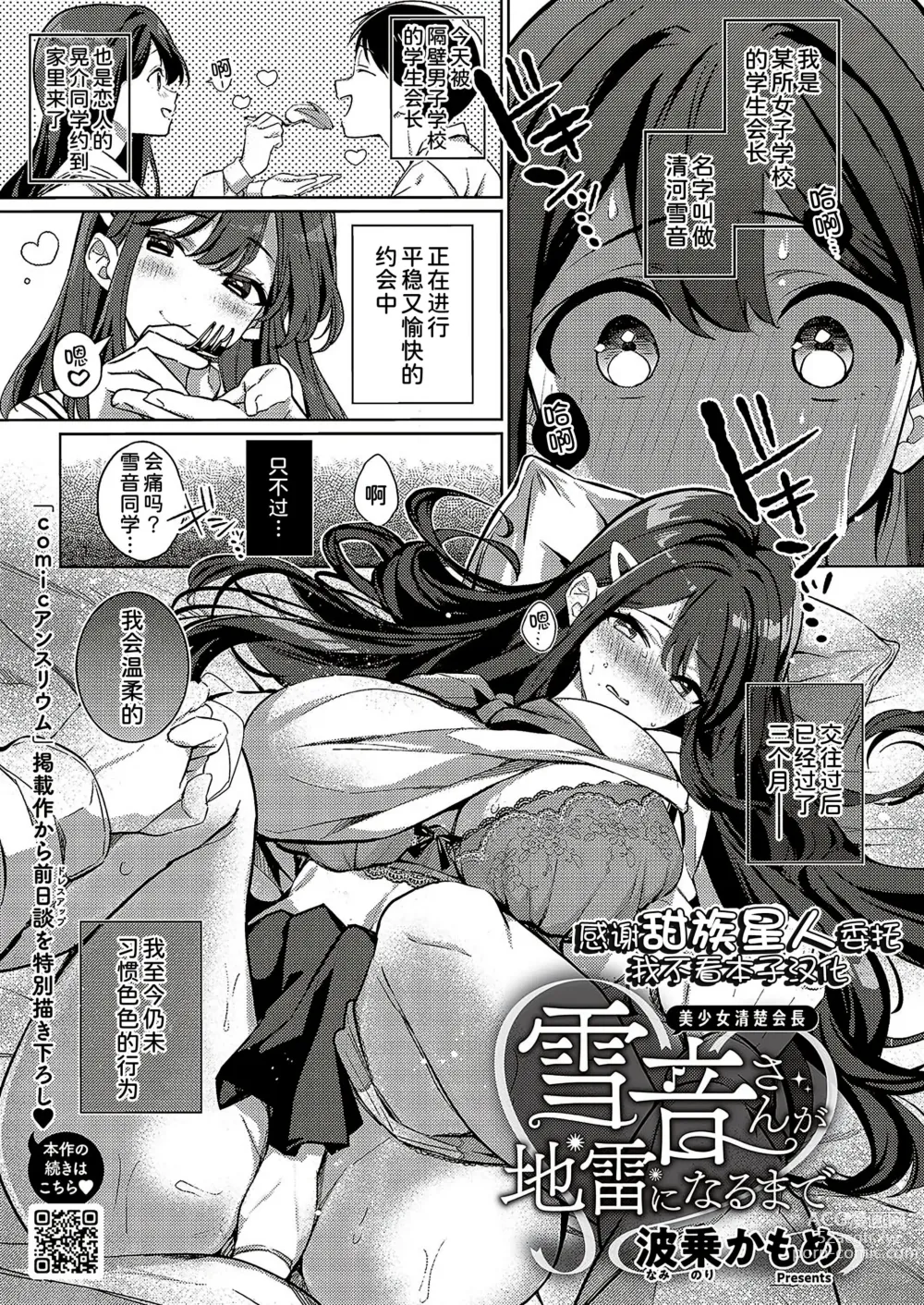 Page 1 of manga Yukine-san ga Jirai ni Narumade