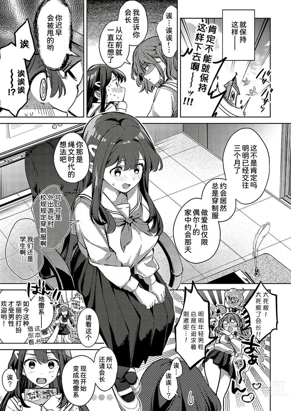 Page 6 of manga Yukine-san ga Jirai ni Narumade