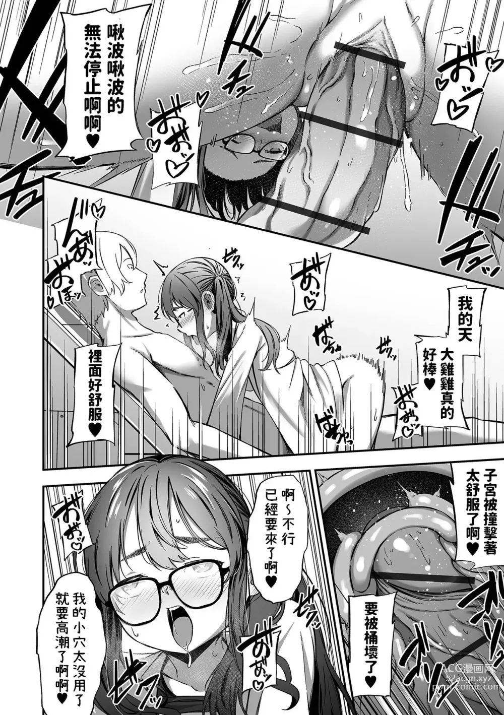 Page 8 of manga Shuumatsu no Sei Jijou