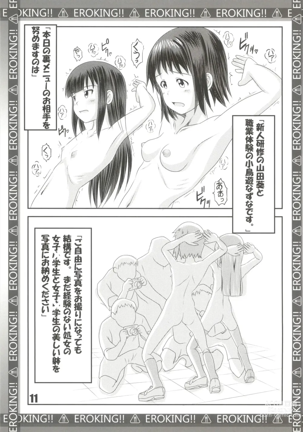 Page 11 of doujinshi EROKING
