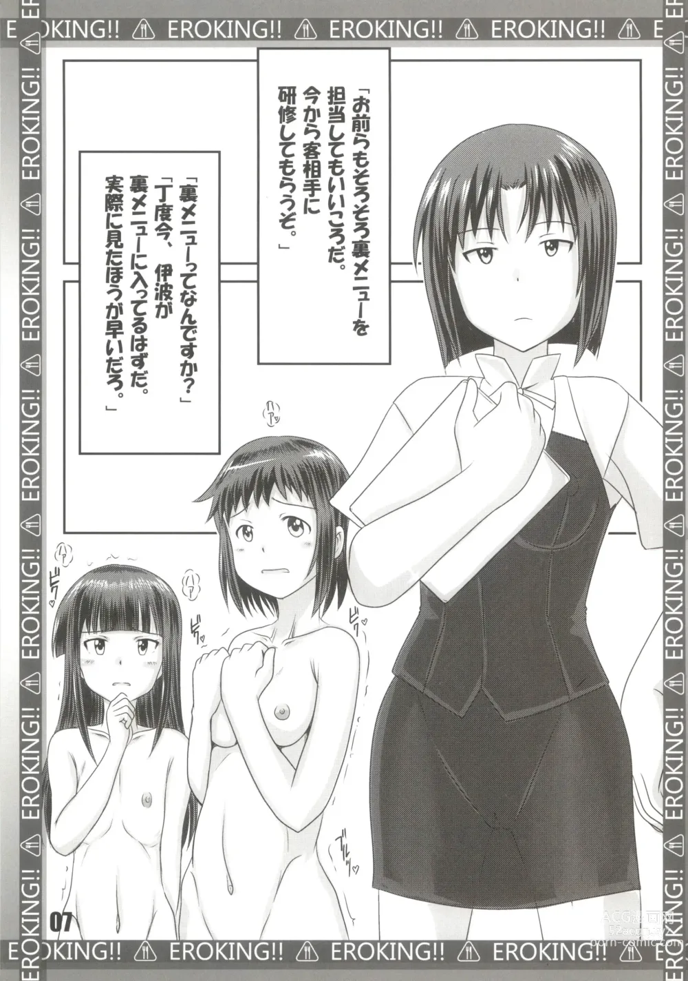 Page 7 of doujinshi EROKING