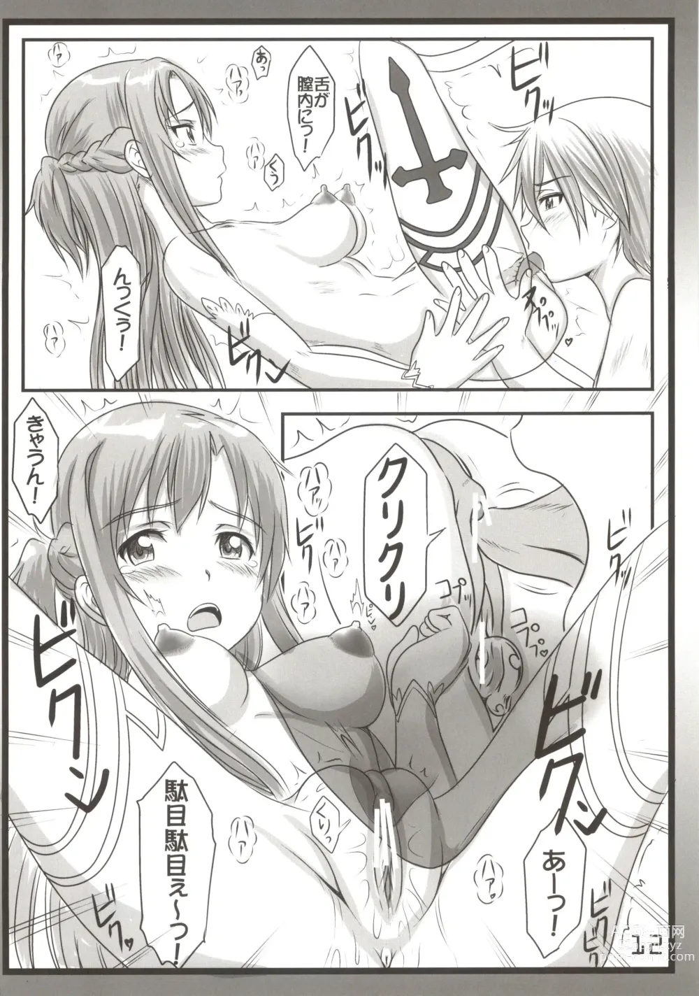 Page 12 of doujinshi SexAsunaOnline