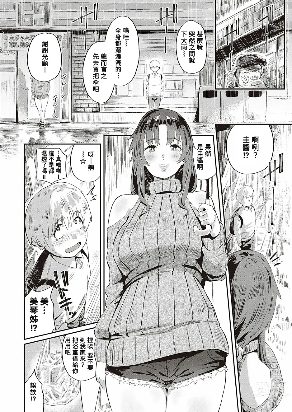 Page 16 of manga Boku dake no Miko-nee