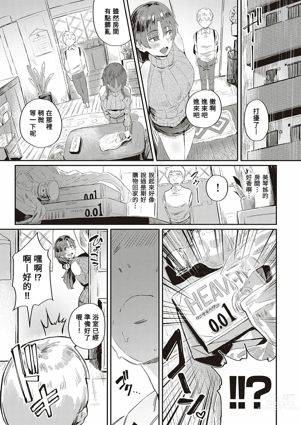 Page 17 of manga Boku dake no Miko-nee