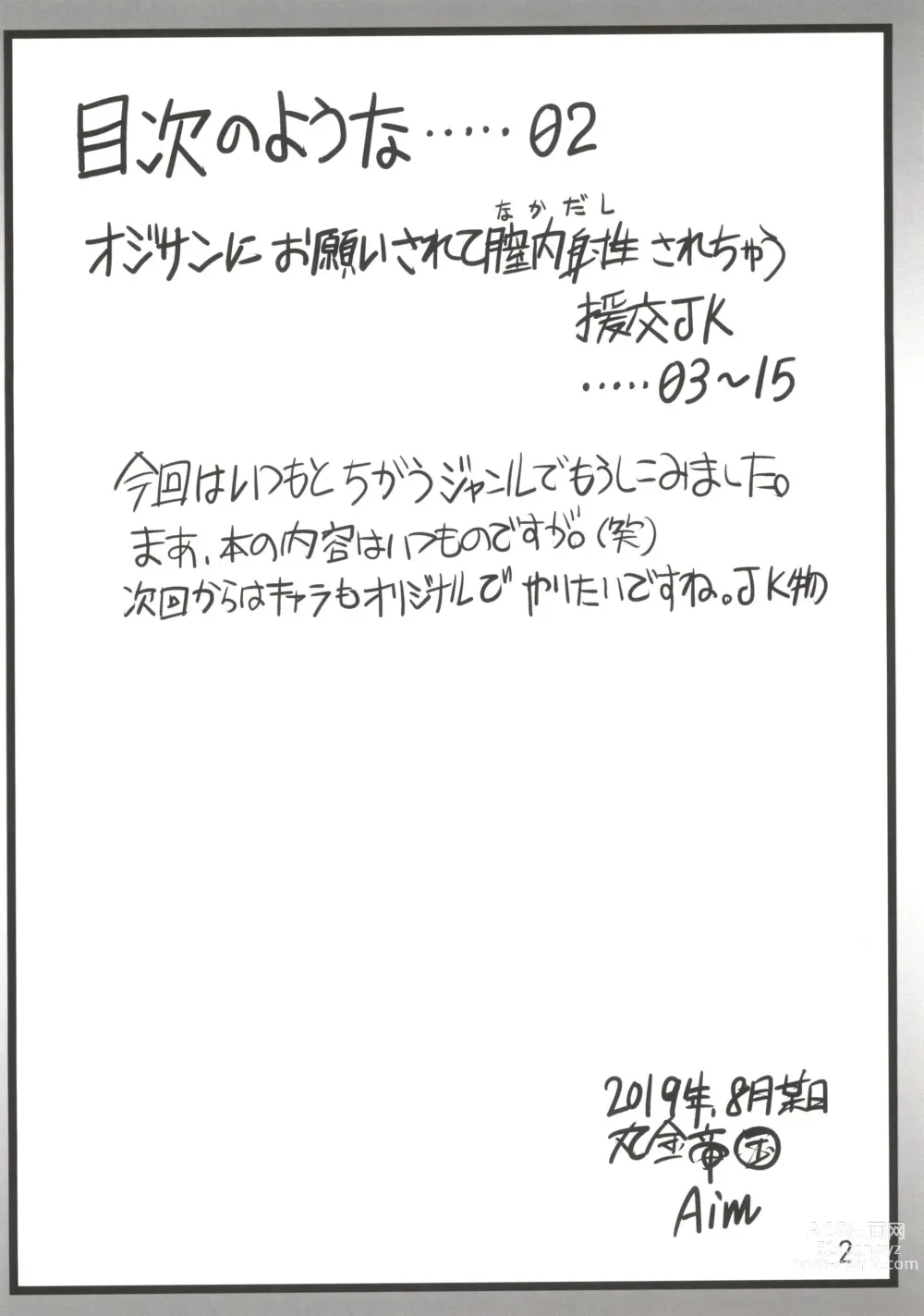 Page 2 of doujinshi Oji-san ni Onegai Sarete Chitsunai Shasei Sarechau Enkou JK