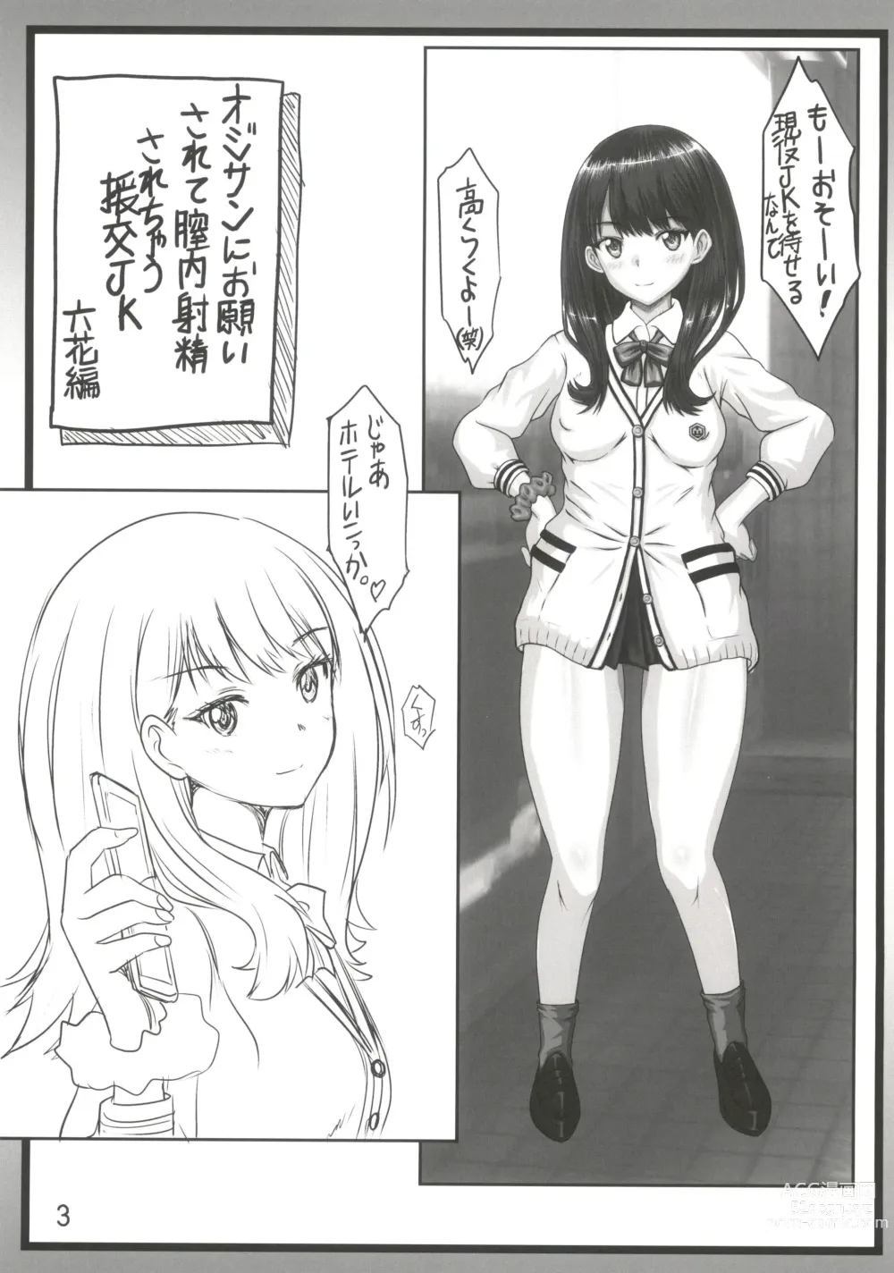 Page 3 of doujinshi Oji-san ni Onegai Sarete Chitsunai Shasei Sarechau Enkou JK