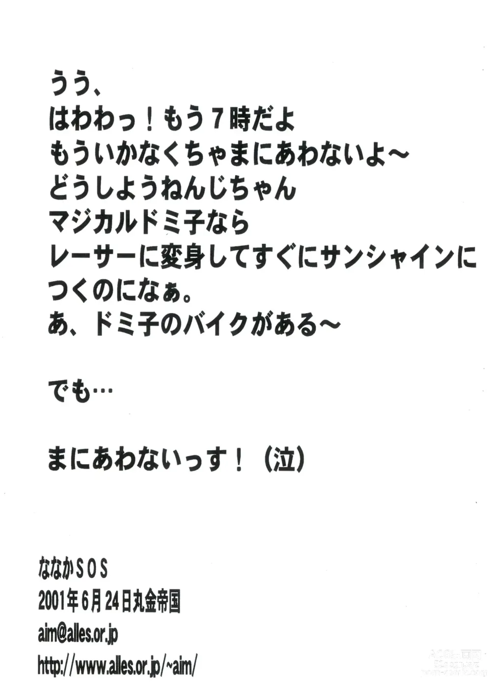 Page 12 of doujinshi Nanaka SOS