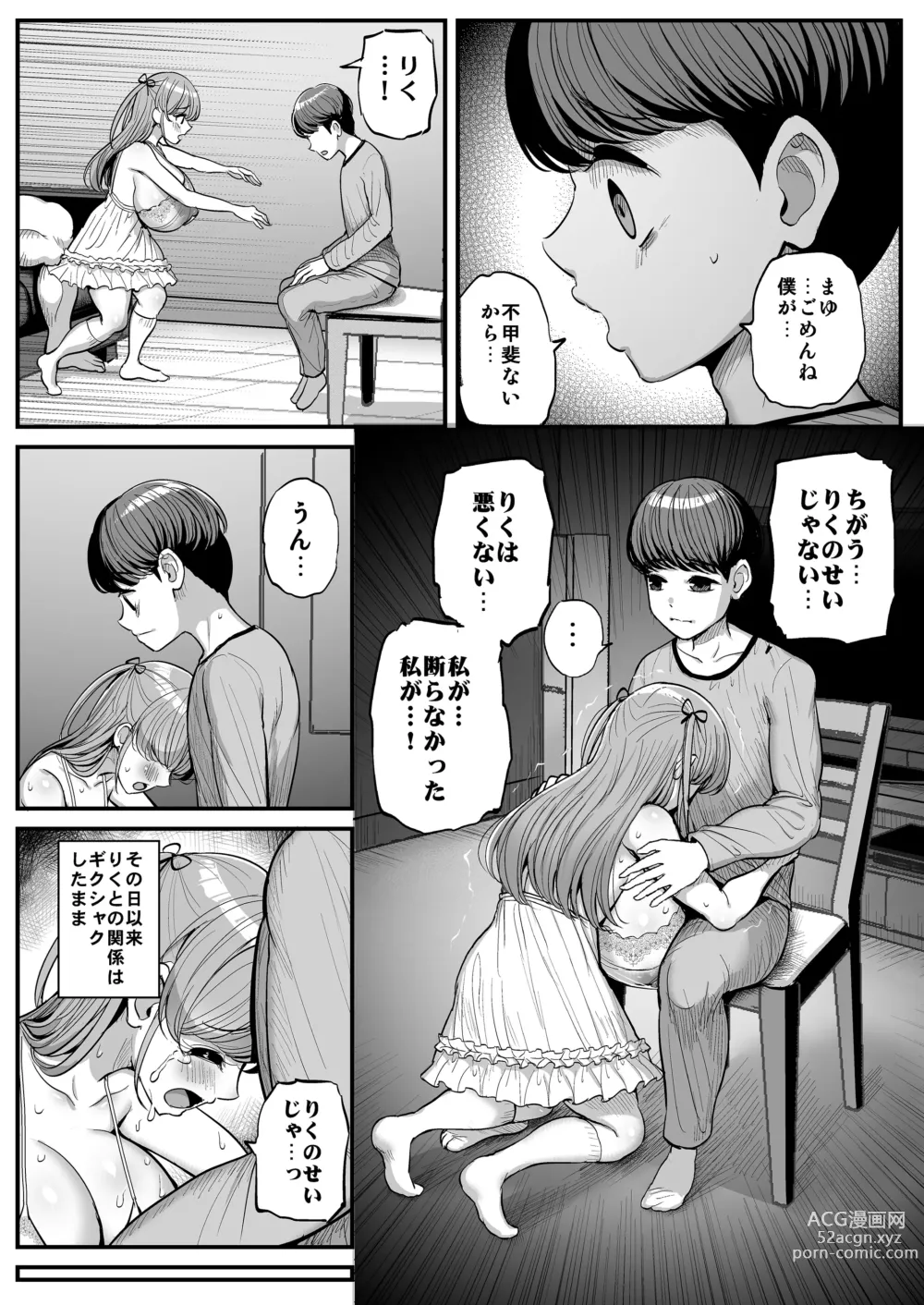 Page 45 of doujinshi [Sanman Sanzen Koiking (Tyranu)]