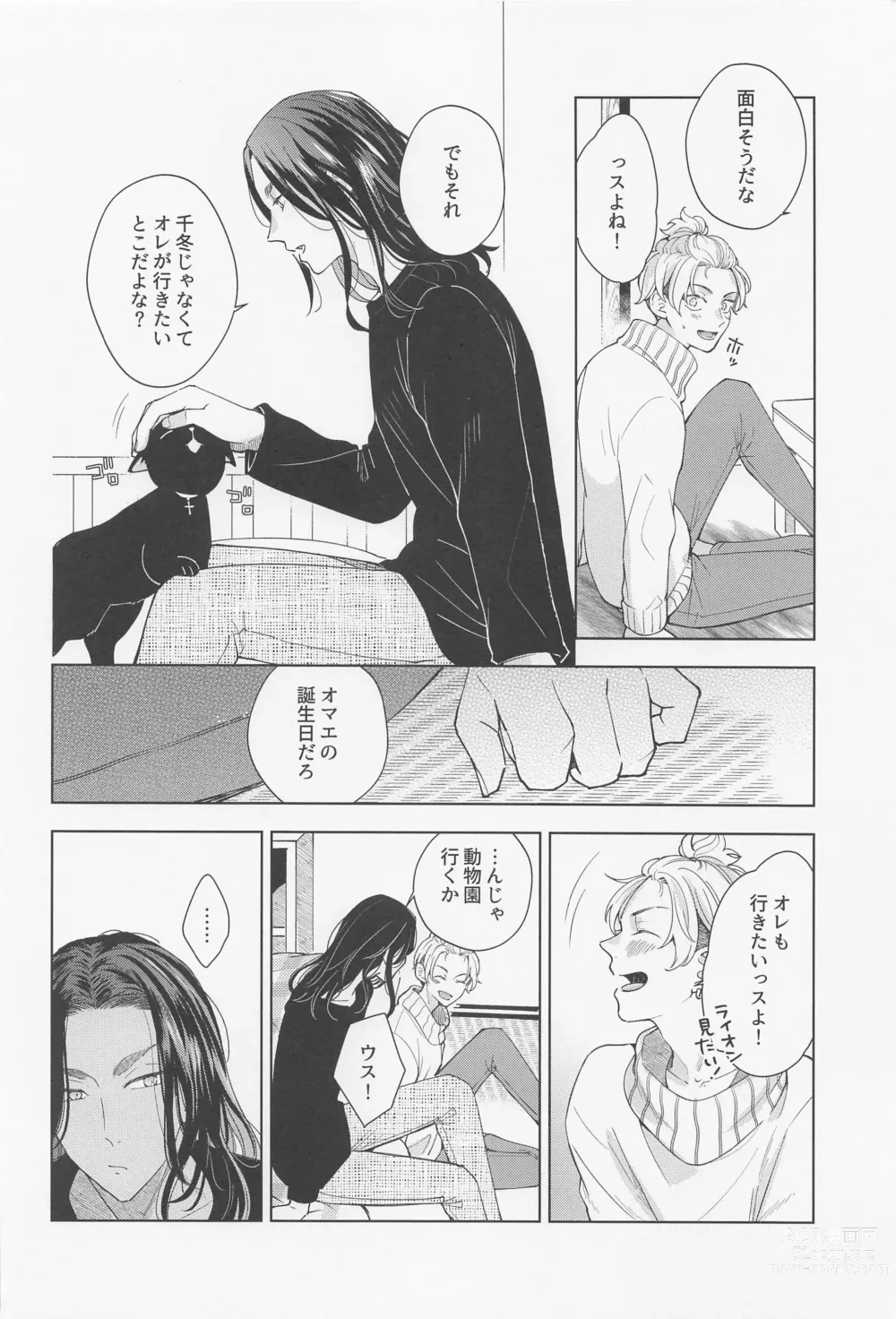 Page 13 of doujinshi Hopeless Romantic