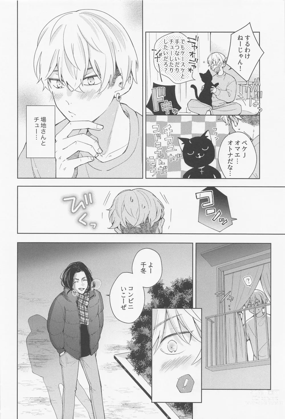 Page 5 of doujinshi Hopeless Romantic