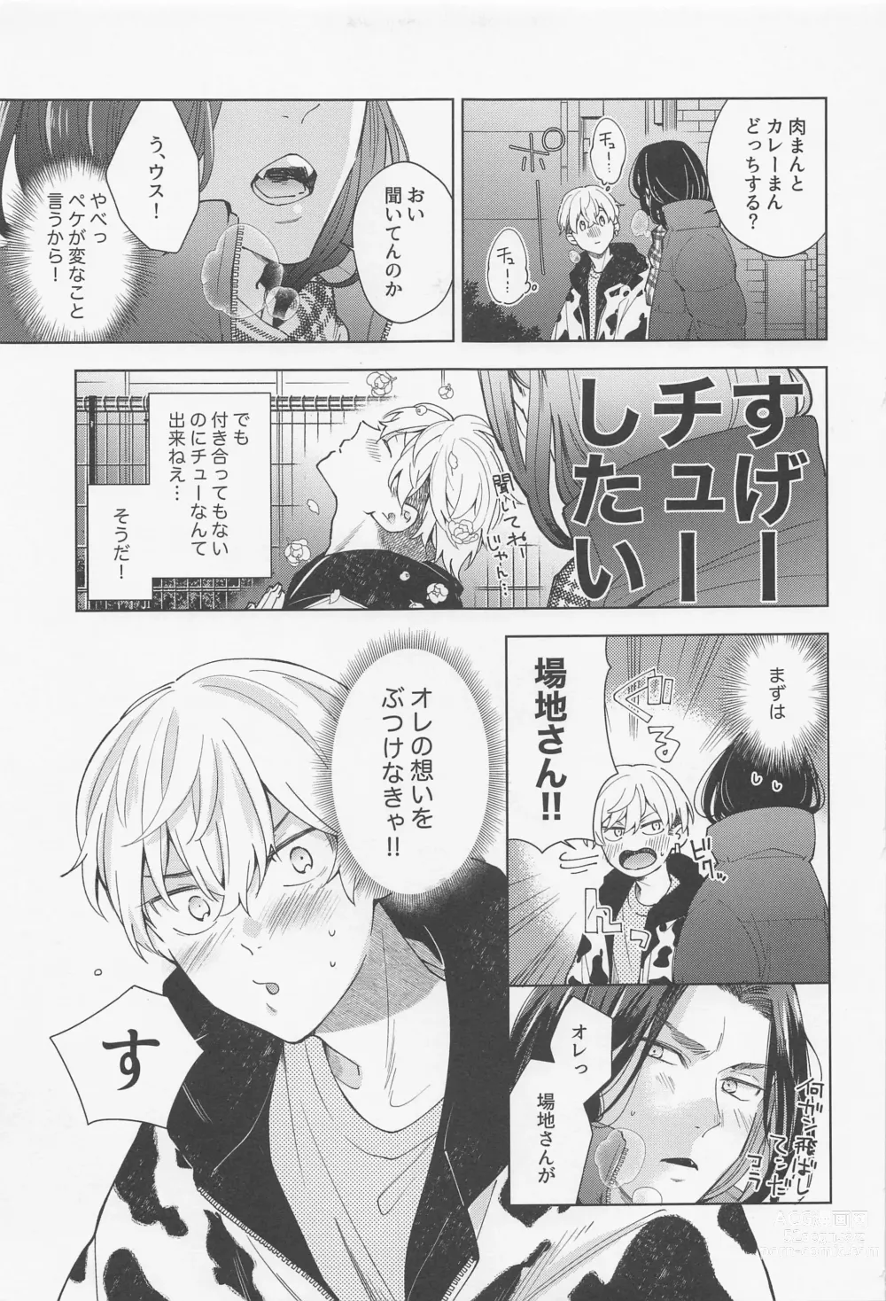 Page 6 of doujinshi Hopeless Romantic