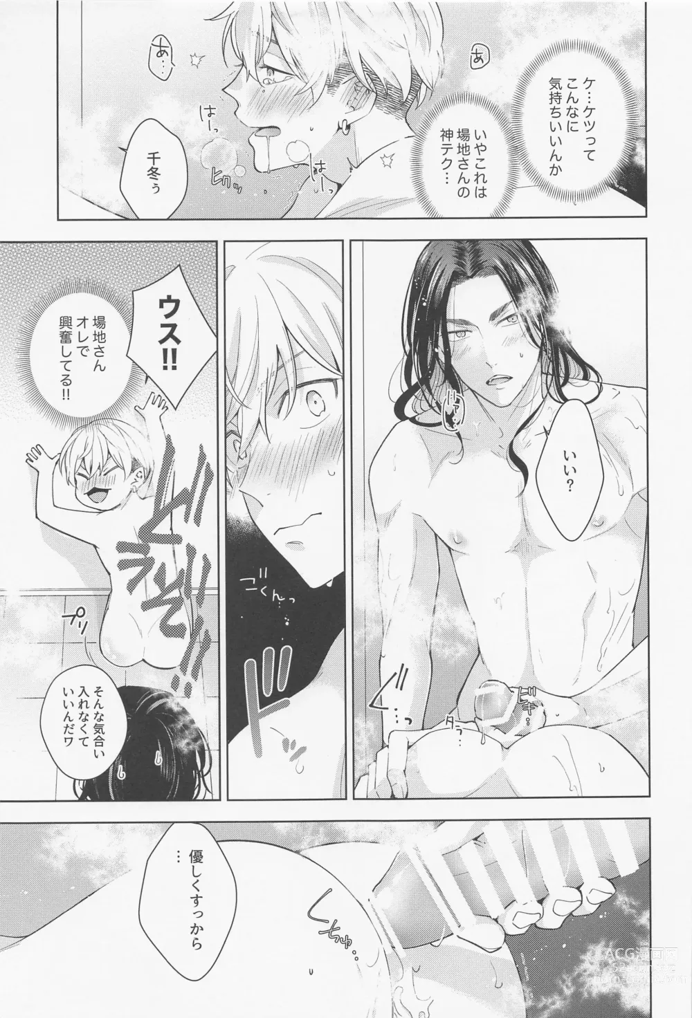 Page 54 of doujinshi Hopeless Romantic