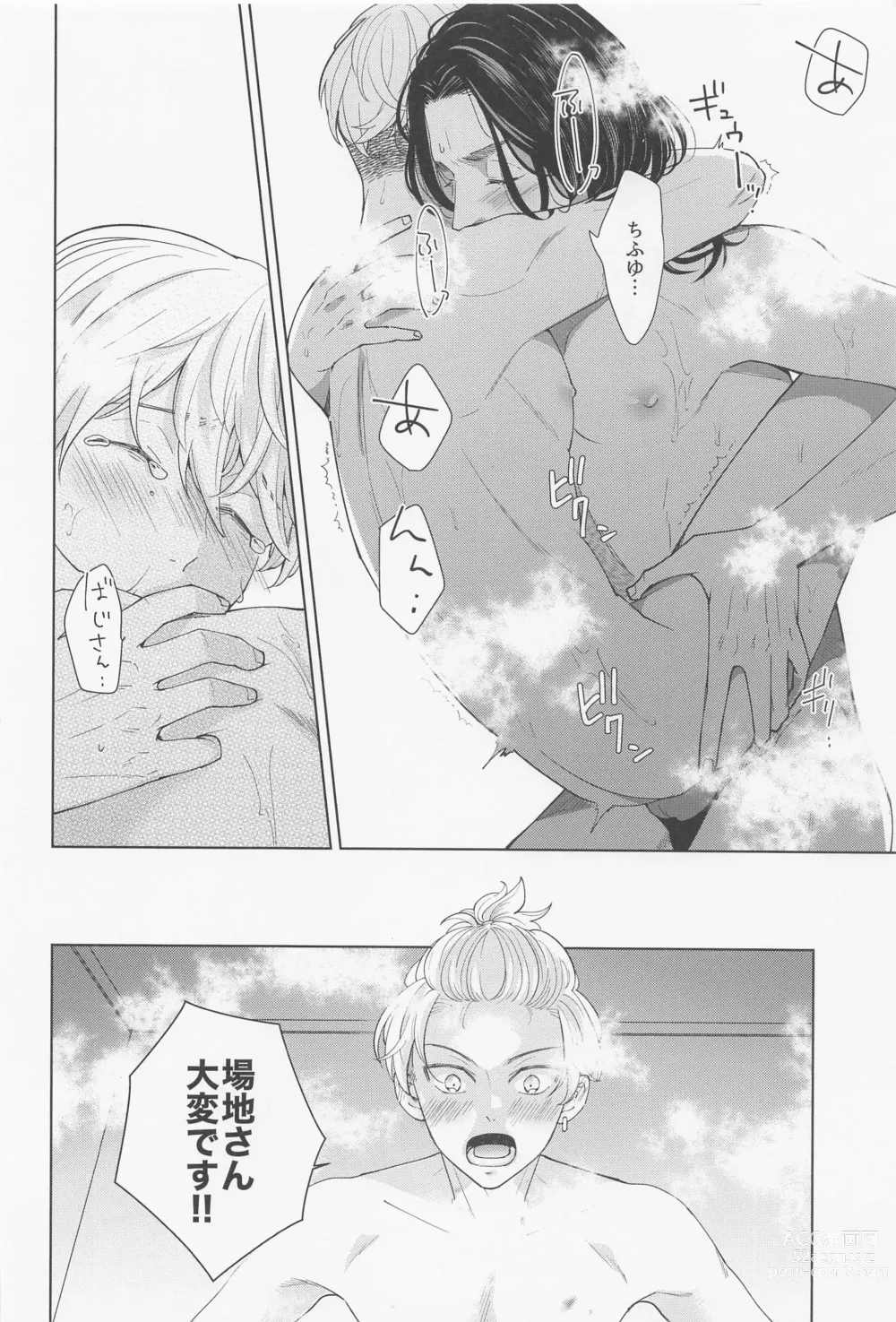 Page 61 of doujinshi Hopeless Romantic