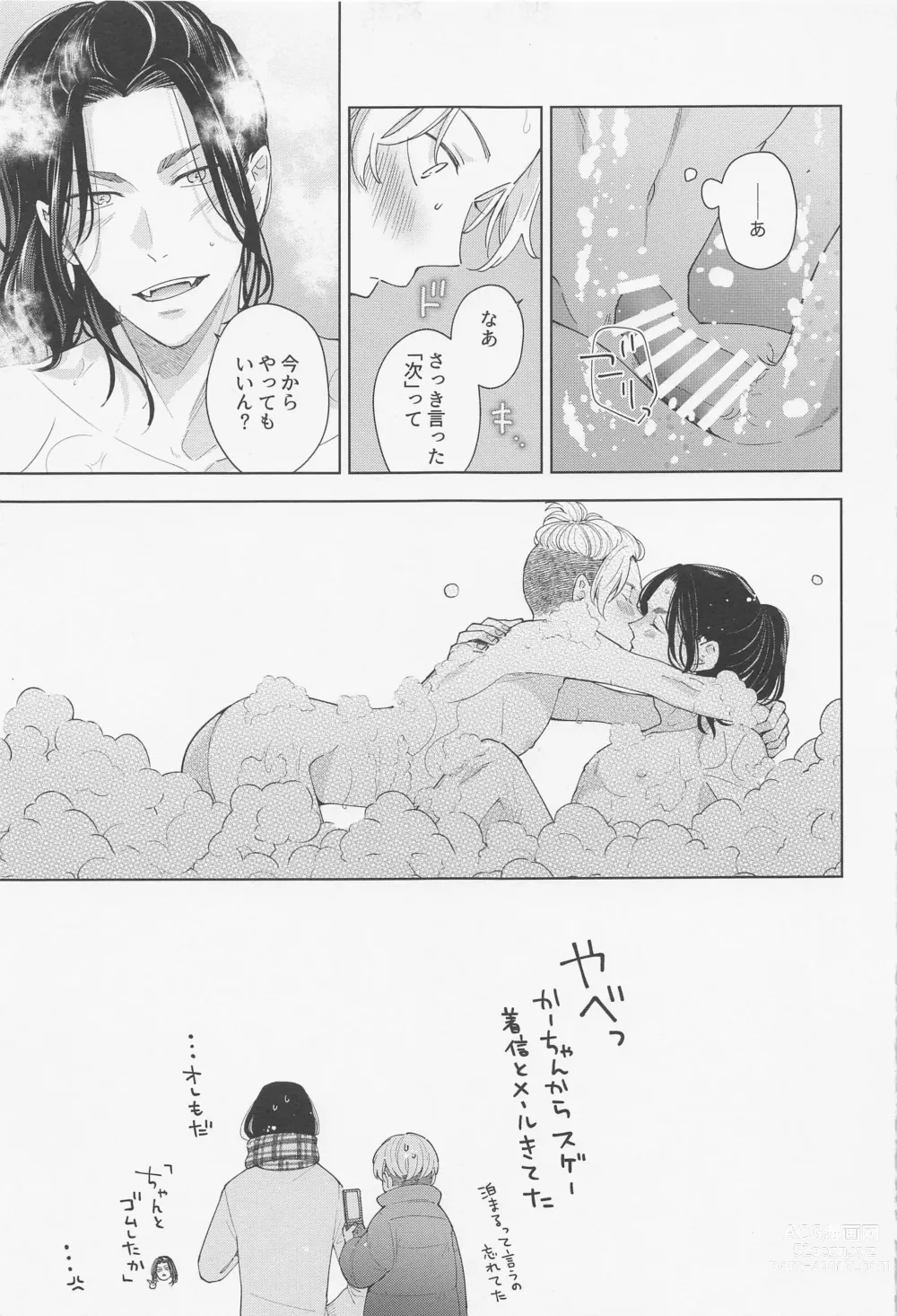 Page 64 of doujinshi Hopeless Romantic